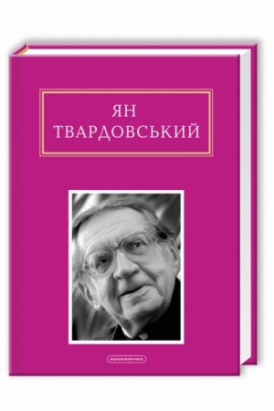 Cover: YAn Tvardovs′kyy: Insha molytva
