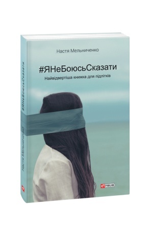 Buchcover: JANeBojus′Skazaty: najvidvertiša knyžka dlja pidlitkiv
