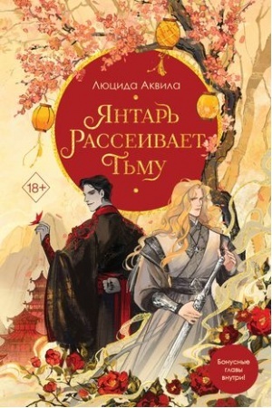 Cover: YAntar′ rasseivaet t′mu (#1)