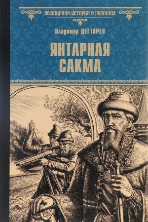 Cover: YAntarnaya sakma