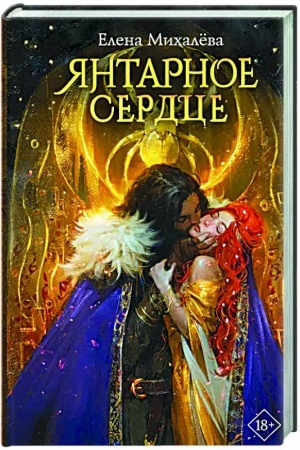 Buchcover: JAntarnoe serdce