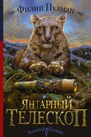 Cover: YAntarnyj teleskop