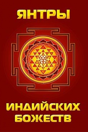 Buchcover: JAntry indijskich božestv