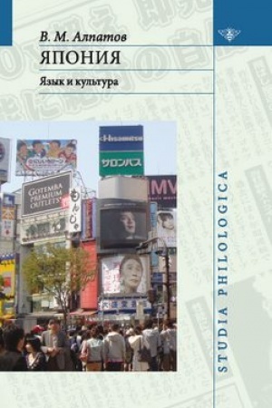 Buchcover: JAponija: jazyk i kul′tura