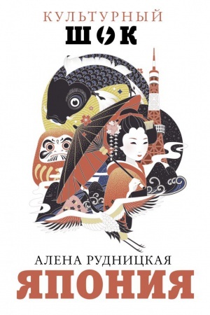 Buchcover: JAponija