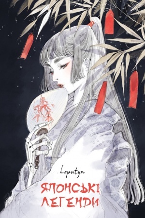 Buchcover: JApons′ki lehendy
