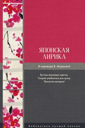 Cover: YAponskaya lirika
