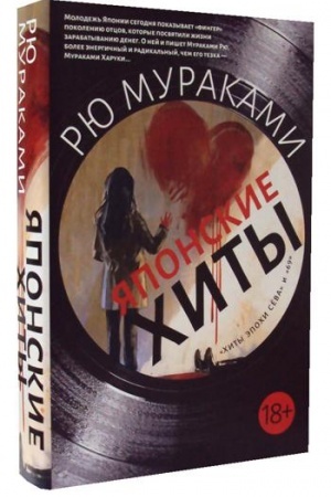 Обложка: Японские хиты (комплект из 2-х книг)
