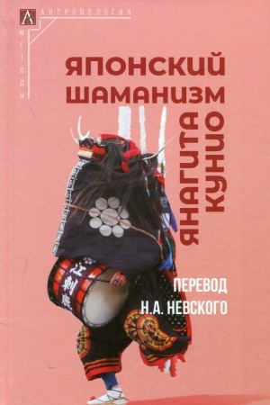 Cover: YAponskij shamanizm