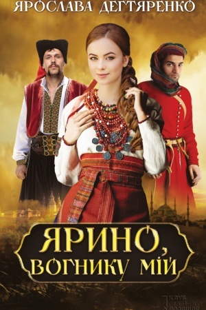 Buchcover: JArino, vogniku mіj