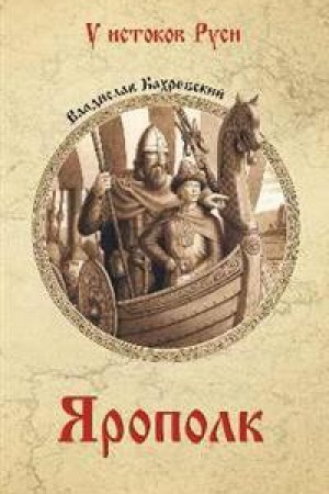 Cover: YAropolk