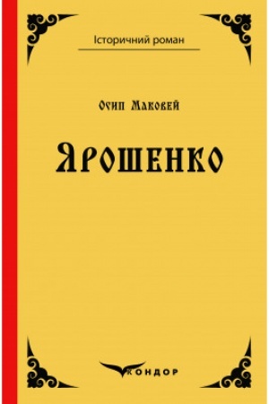 Buchcover: JAROŠENKO. Roman
