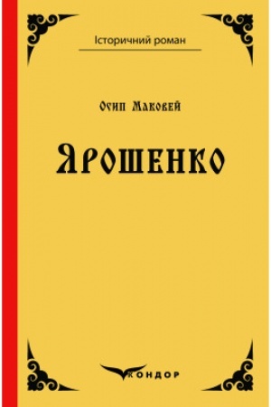 Buchcover: JAROŠENKO. Roman