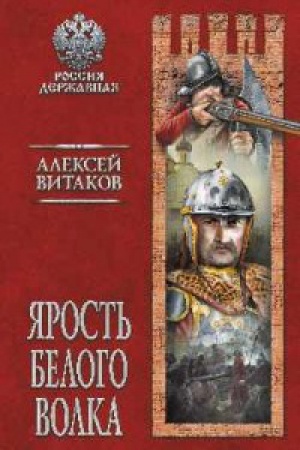 Buchcover: JArost′ Belogo Volka