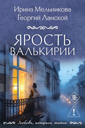 Buchcover: JArost′ val′kirii