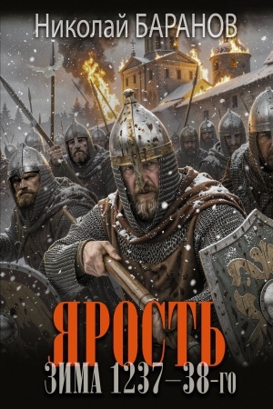 Buchcover: JArost′: Zima 1237-38-go