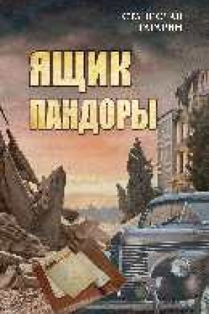 Buchcover: JAčšik Pandory