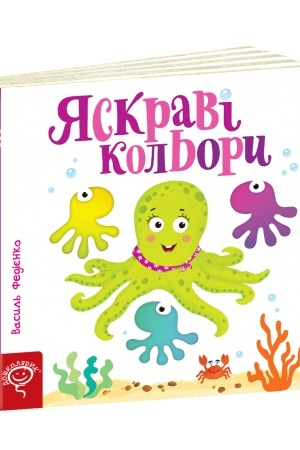 Cover: YAskravi kol′ory
