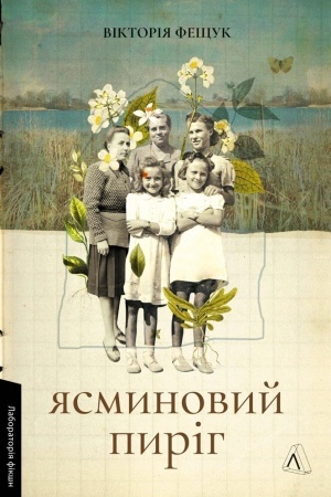 Buchcover: JAsminovij pirіg