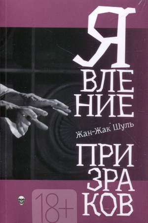 Buchcover: JAvlenie prizrakov