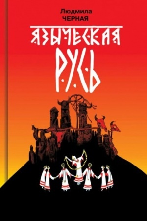 Cover: YAzycheskaya Rus′