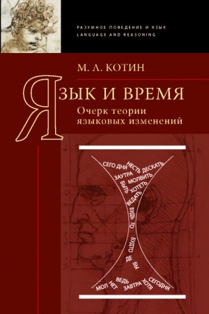 Обложка: Язык и время