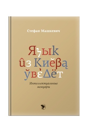 Cover: YAzyk iz Kieva uvedet