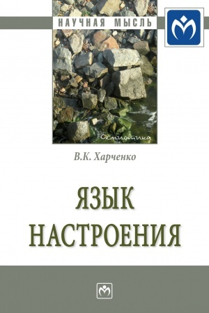 Cover: YAZYK NASTROENIYA