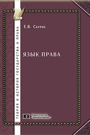 Cover: YAzyk prava.