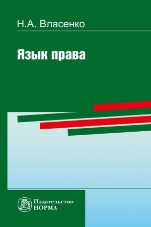 Cover: YAZYK PRAVA
