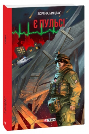 Buchcover: JE pul′s!