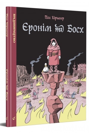 Buchcover: JEronim ta Bosch