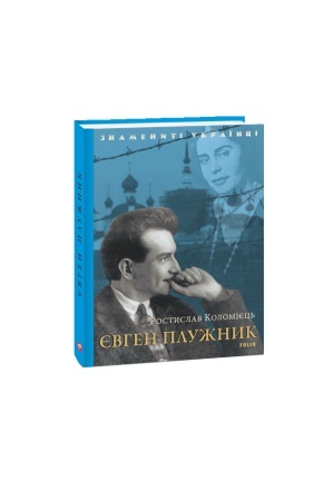 Buchcover: JEvhen Plužnyk