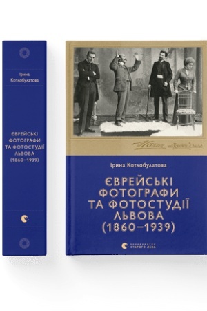 Buchcover: JEvrejs′ki fotohrafy