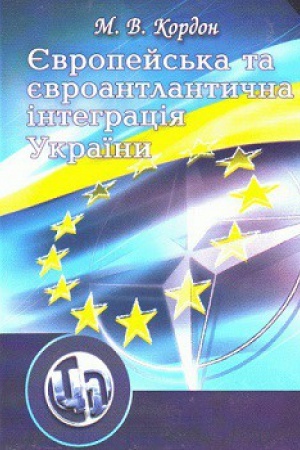 Buchcover: JEvropejs′ka ta jevroatlantyčna intehracija Ukraïny