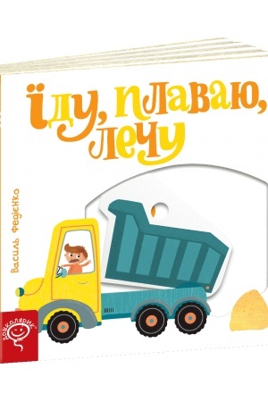 Cover: YIdu, plavayu, lechu