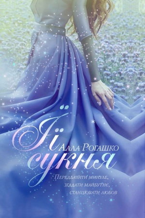Buchcover: Її suknja