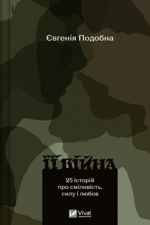 Buchcover: Ïï vijna / 2-e vydannja