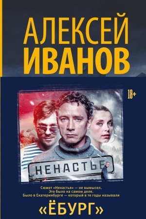 Обложка: Ёбург