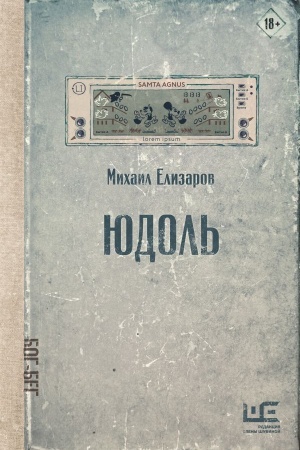 Buchcover: JUdol′