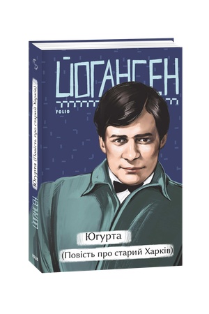 Buchcover: JUhurta (Povist′ pro staryj CHarkiv)