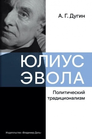 Buchcover: JUlius Ėvola: političeskij tradicionalizm