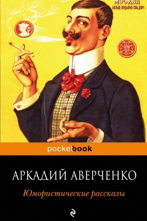 Buchcover: JUmorističeskie rasskazy