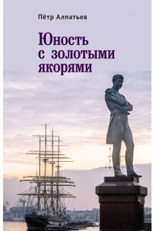 Buchcover: JUnost′ s zolotymi jakorjami: lirika, proza
