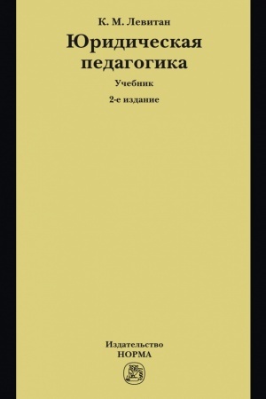 Buchcover: JURIDIČESKAJA PEDAGOGIKA, IZD.2