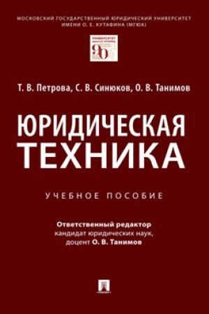 Cover: YUridicheskaya technika. Uch. pos.