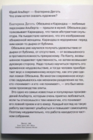 Buchcover: JUrij Al&prime;bert - Ekaterina Degot&prime;. Čto ėtim chotel skazat&prime; chudožnik?