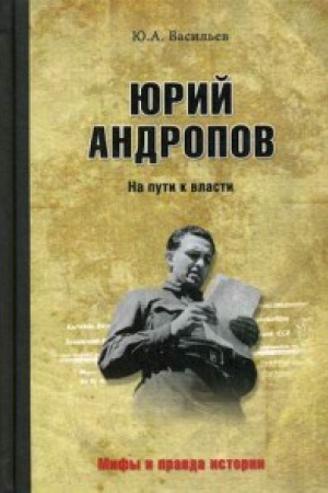 Cover: YUrij Andropov.Na puti k vlasti