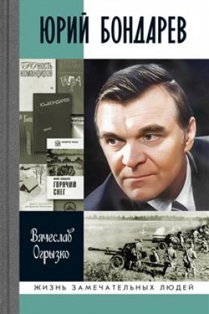 Buchcover: JUrij Bondarev
