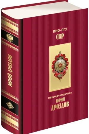 Buchcover: JUrij Drozdov